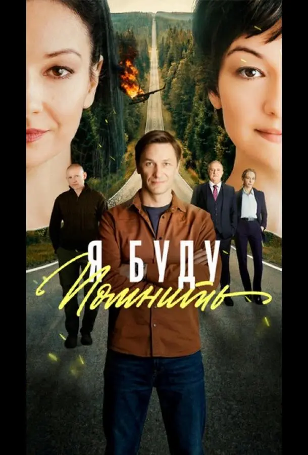 Любить без памяти